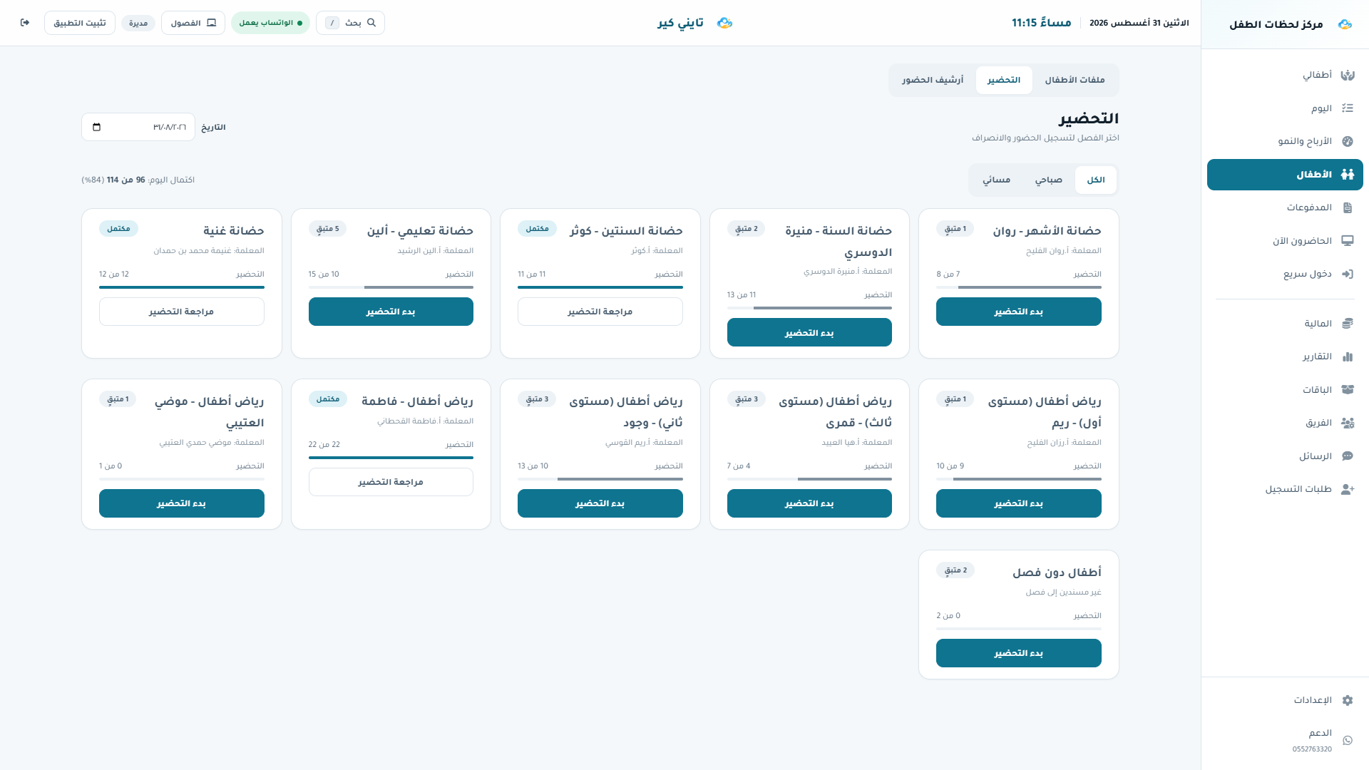 شاشة تسجيل حضور الفصل