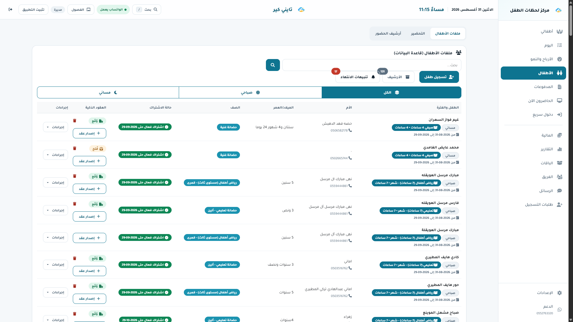 ملفات الأطفال داخل تايني كير