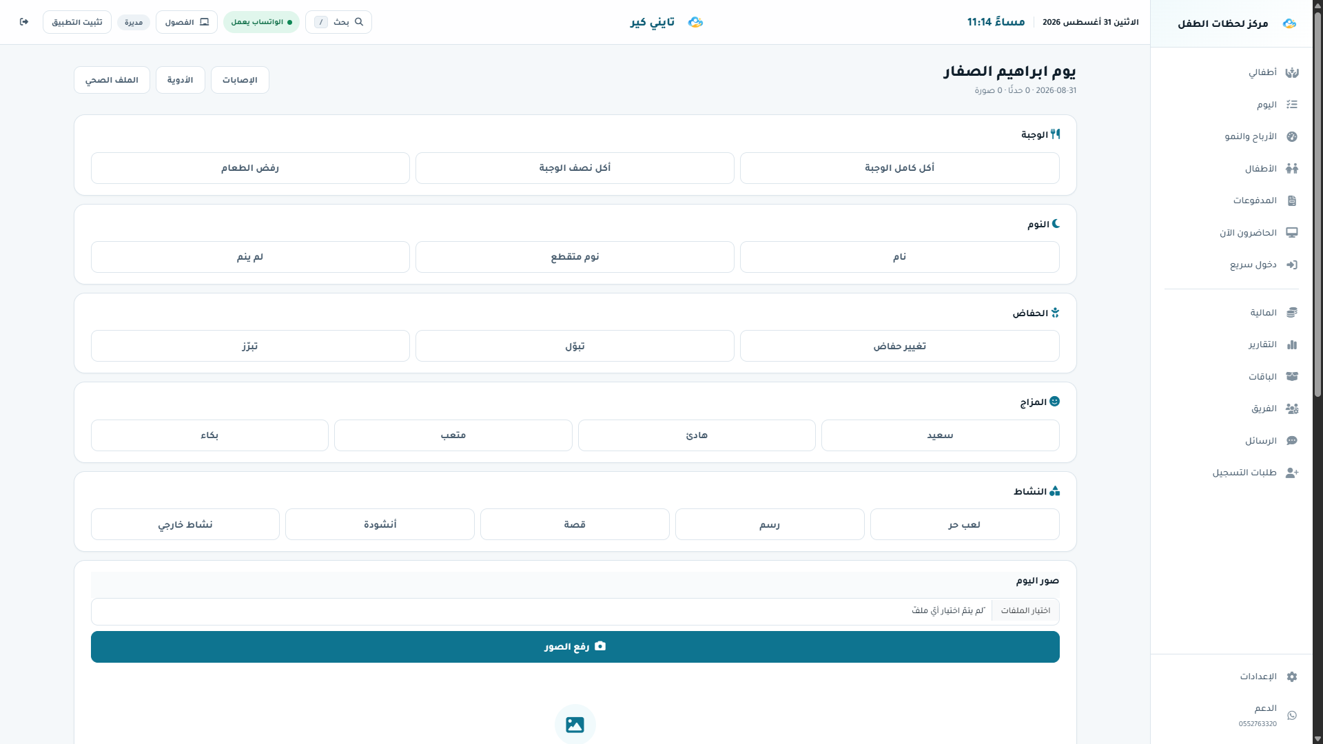 تقرير اليوم كما يصل إلى وليّ الأمر
