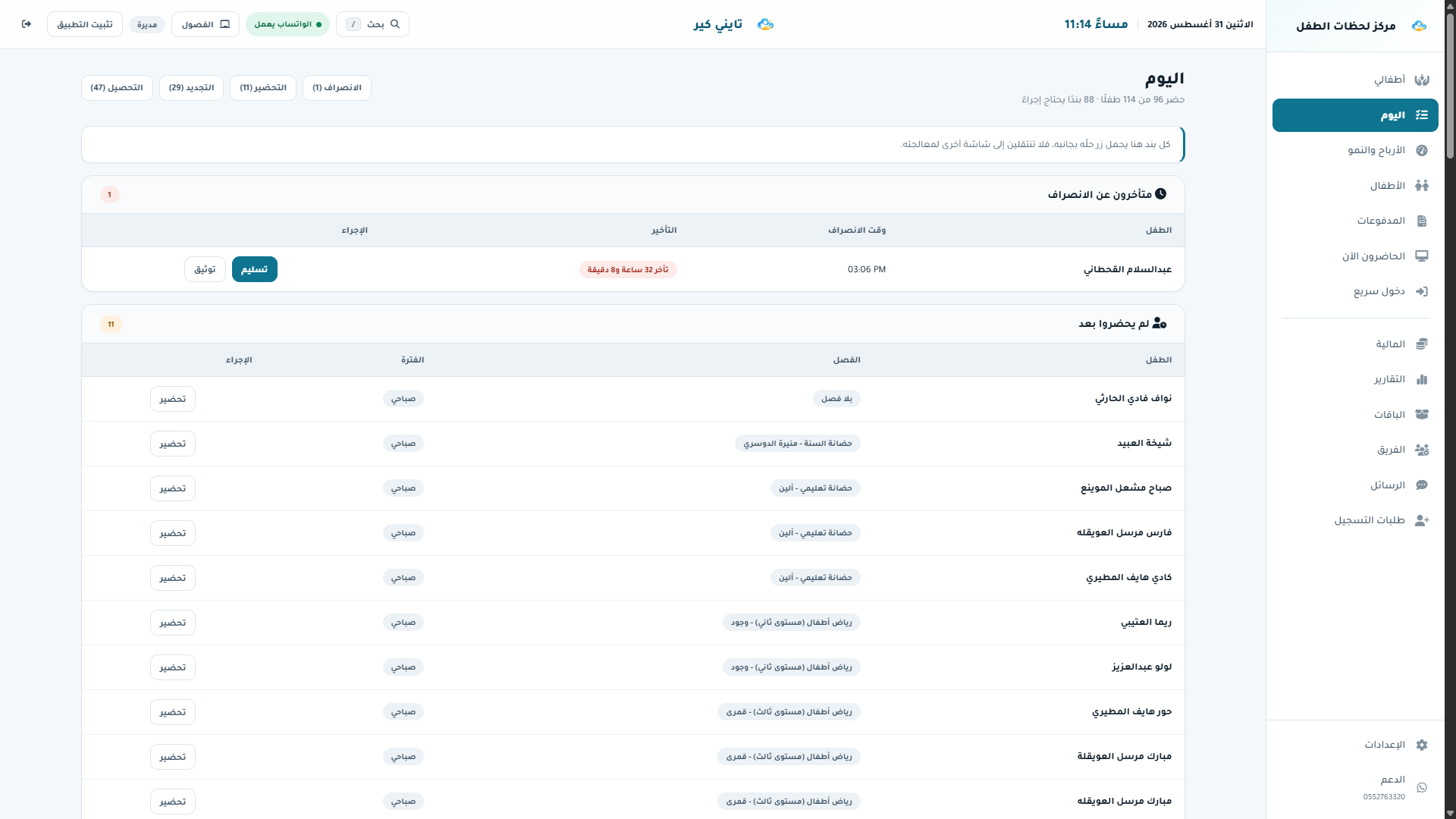 شاشة اليوم وقائمة المهام في تايني كير